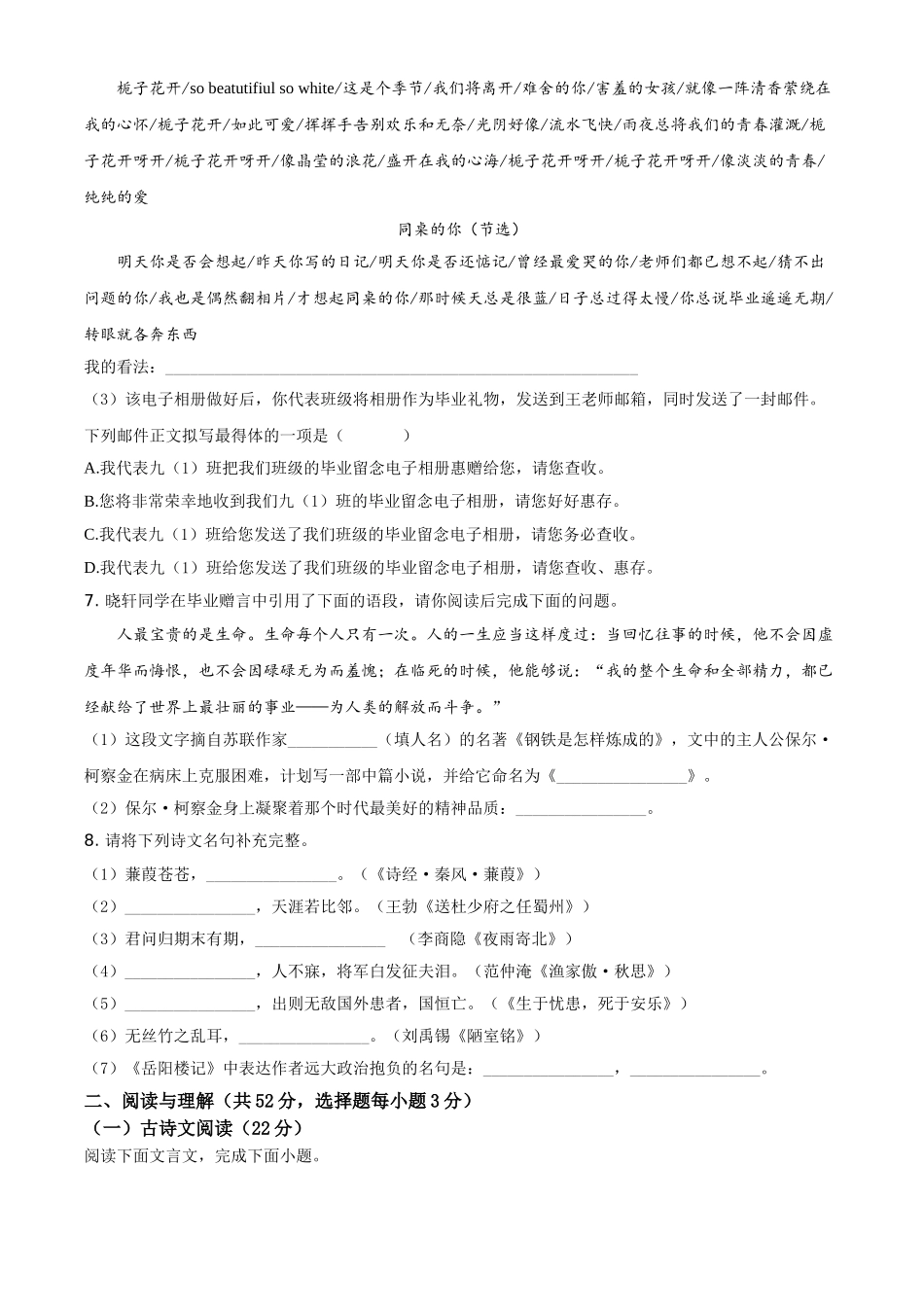 湖南省永州市2021年中考语文试题（原卷版）.doc_第2页