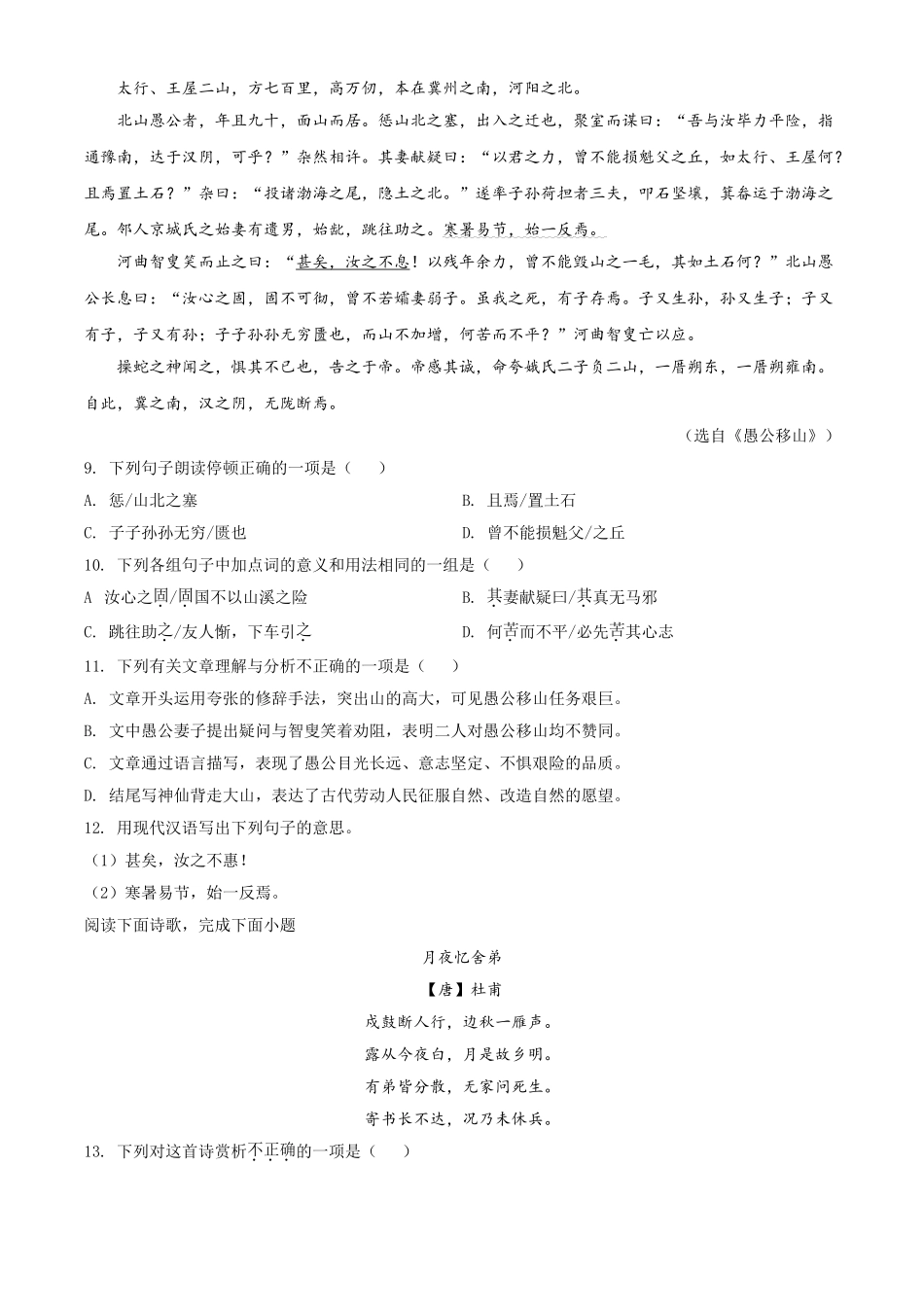 湖南省永州市2021年中考语文试题（原卷版）.doc_第3页