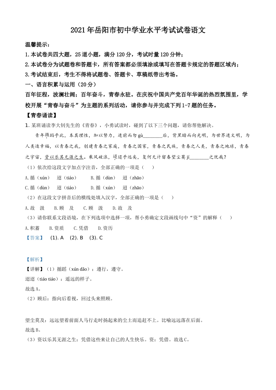 湖南省岳阳市2021年中考语文试题（解析版）.doc_第1页