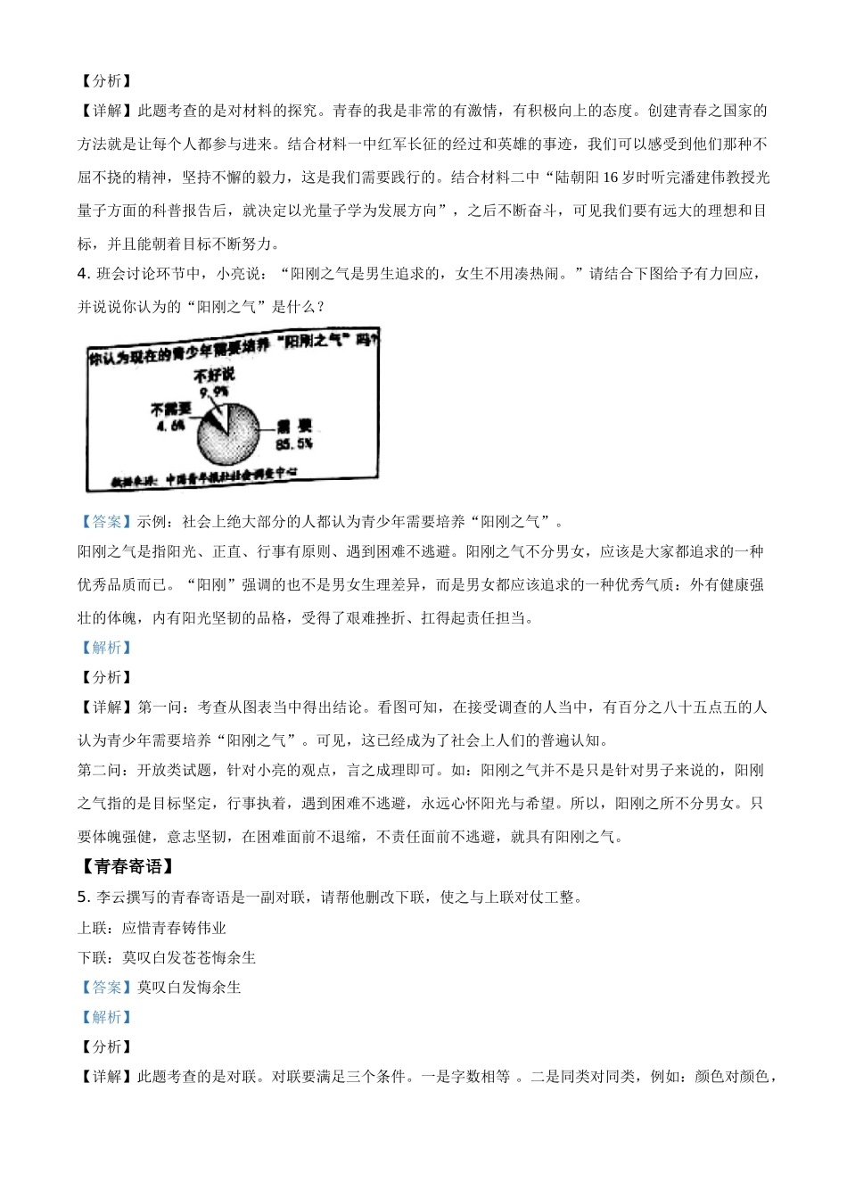 湖南省岳阳市2021年中考语文试题（解析版）.doc_第3页