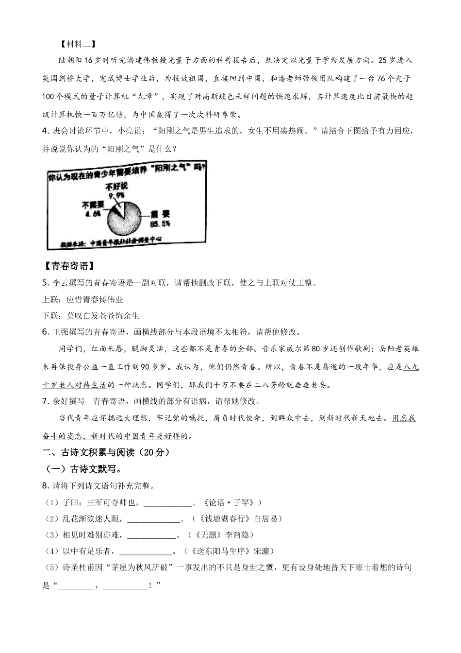 湖南省岳阳市2021年中考语文试题（原卷版）.doc_第2页