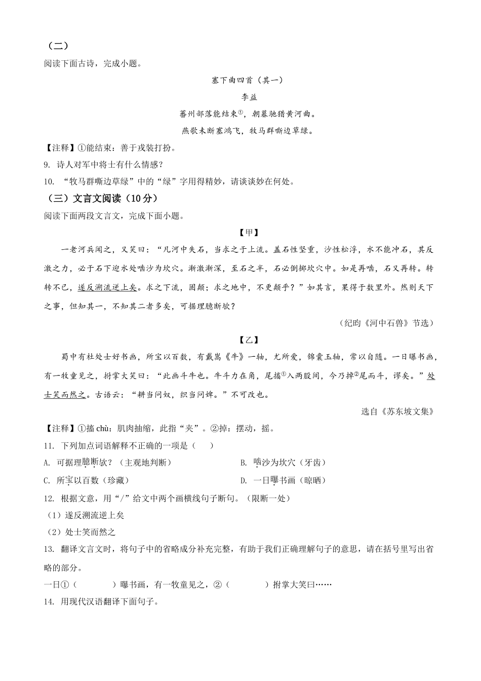 湖南省岳阳市2021年中考语文试题（原卷版）.doc_第3页