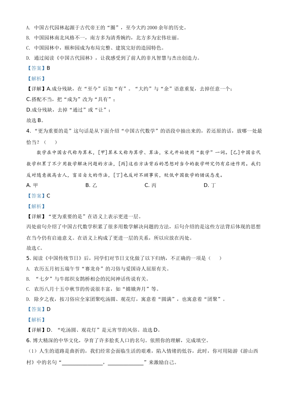 湖南省长沙市2021年中考语文试题（解析版）.doc_第2页