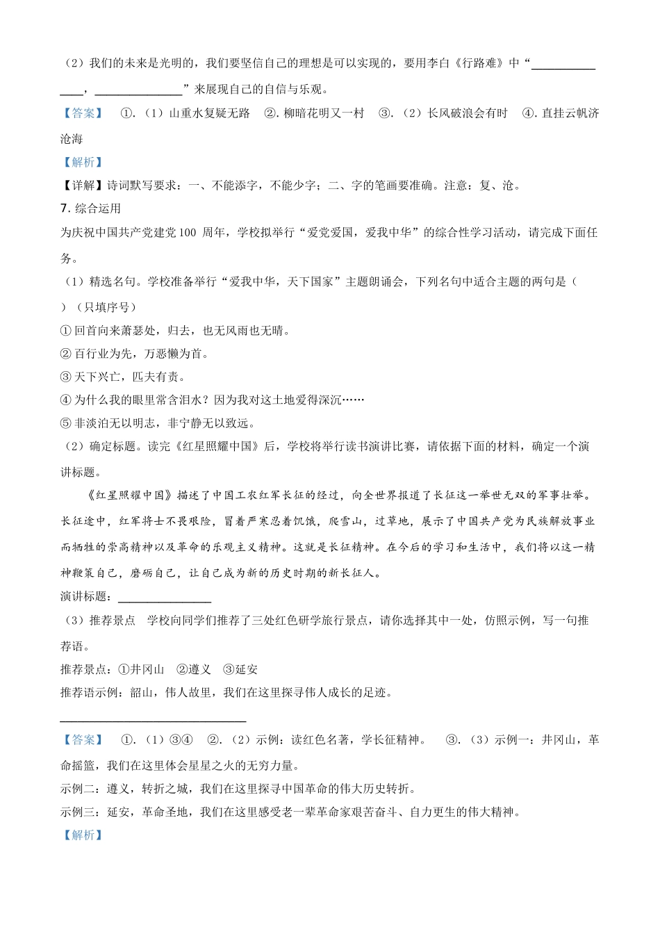 湖南省长沙市2021年中考语文试题（解析版）.doc_第3页