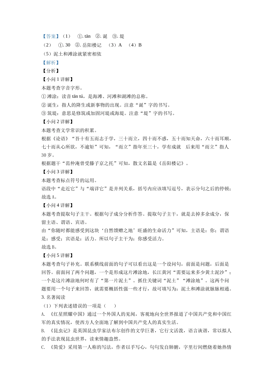 江苏省盐城市2021年中考语文试题（解析版）.doc_第2页