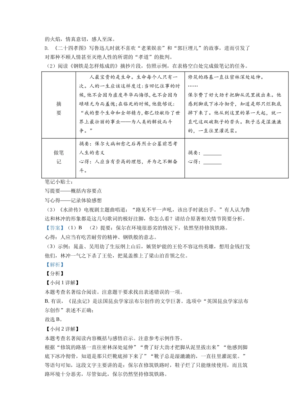 江苏省盐城市2021年中考语文试题（解析版）.doc_第3页