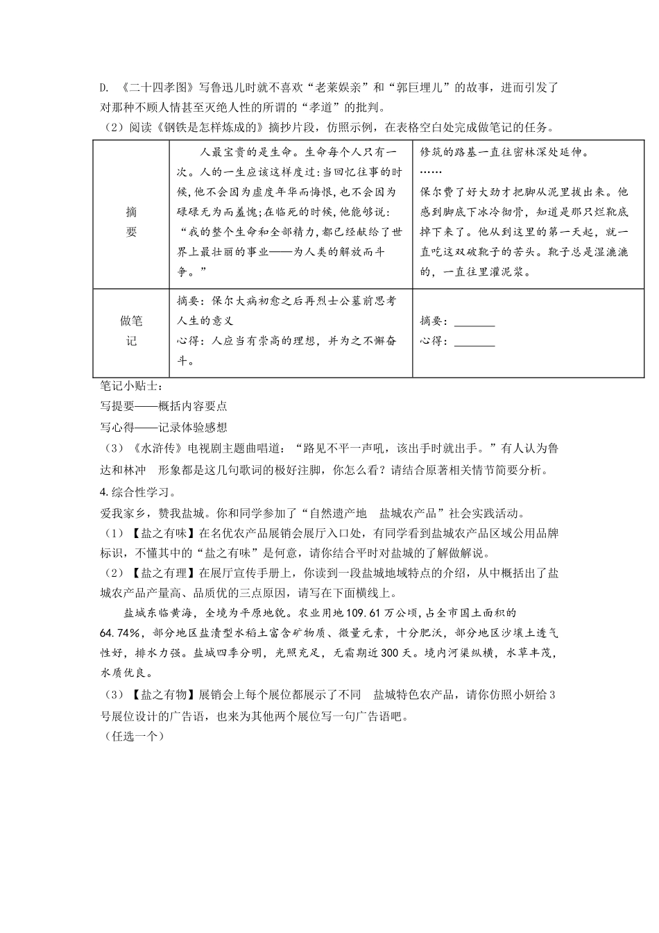 江苏省盐城市2021年中考语文试题（原卷版）.doc_第2页