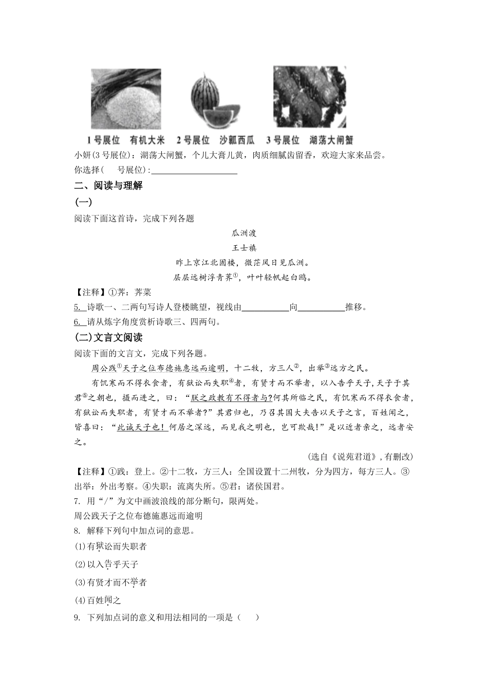 江苏省盐城市2021年中考语文试题（原卷版）.doc_第3页