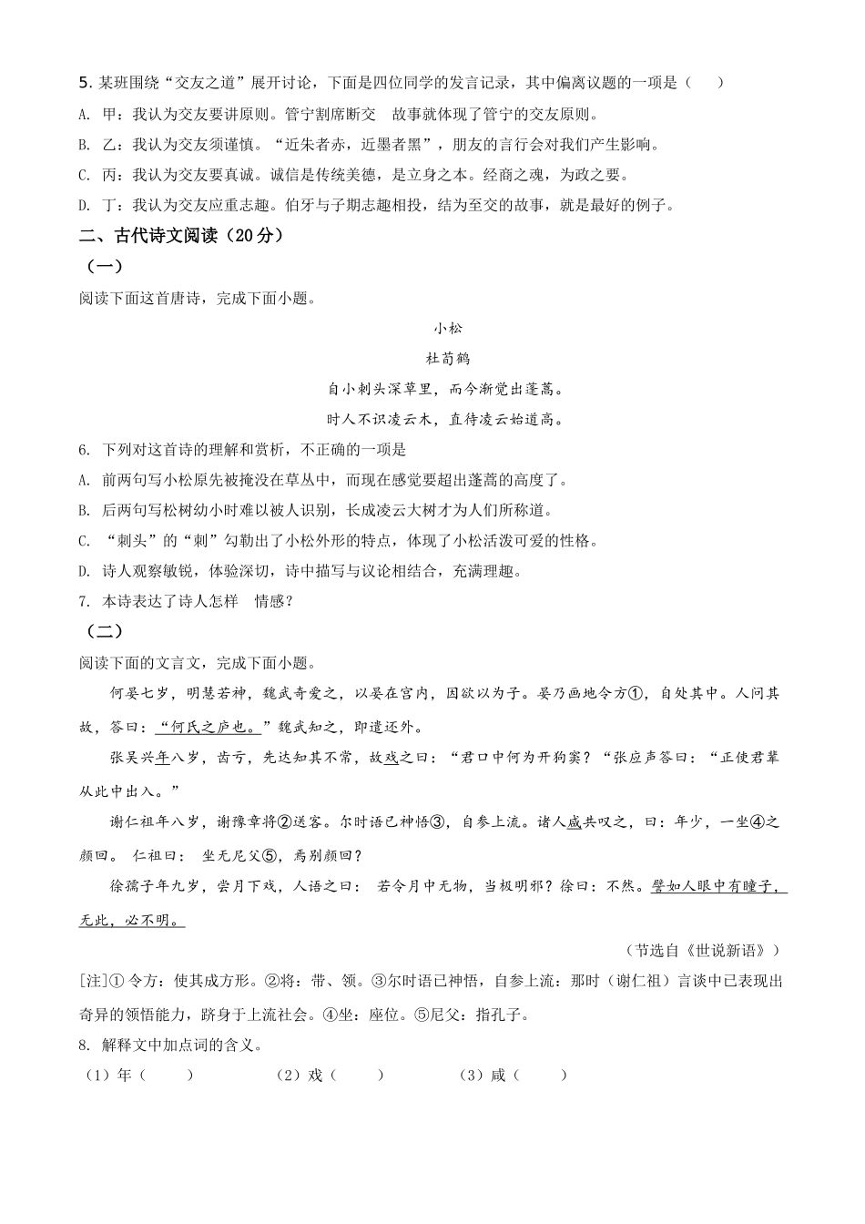 江西省2021年中考语文试题（原卷版）.doc_第2页