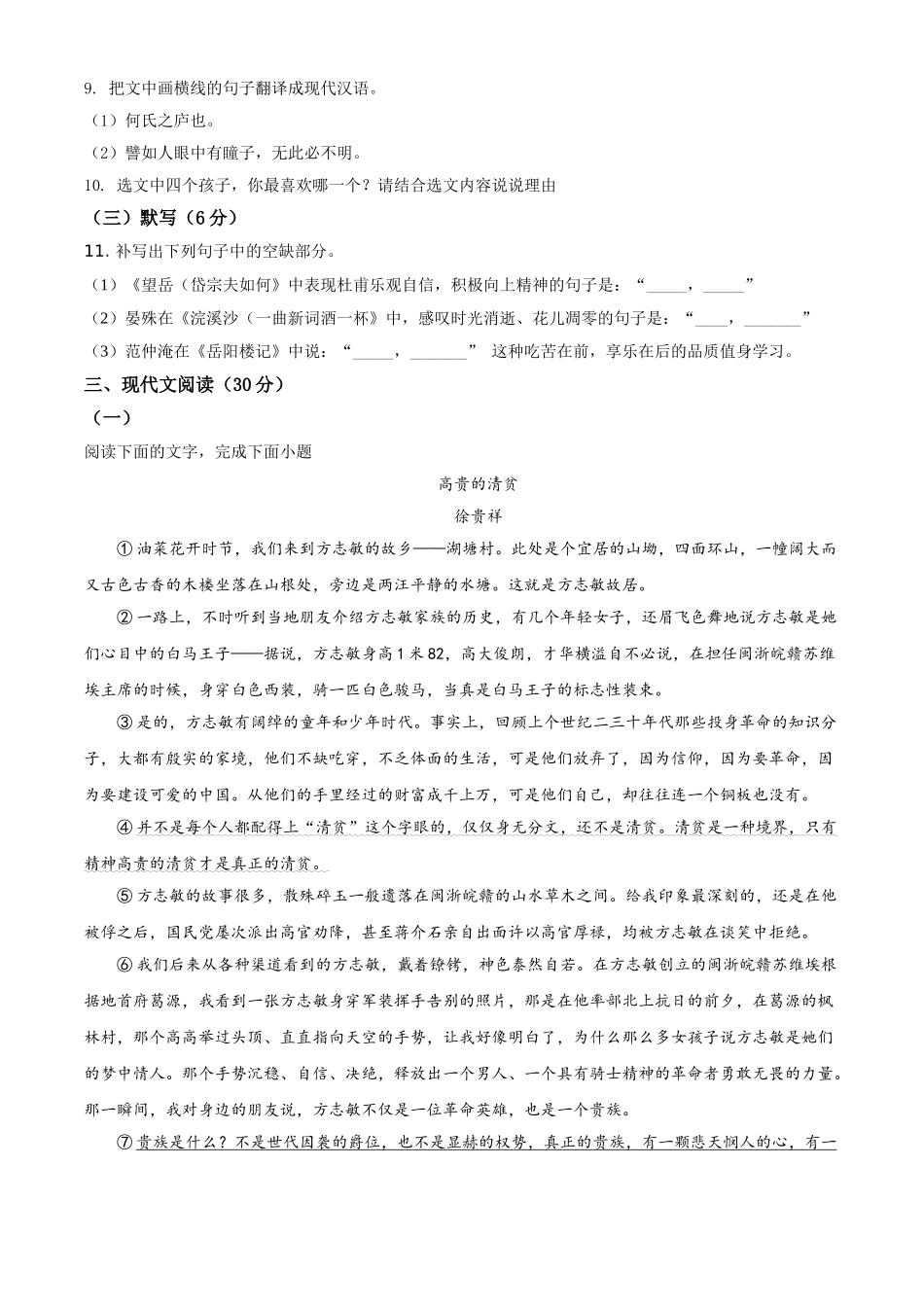 江西省2021年中考语文试题（原卷版）.doc_第3页