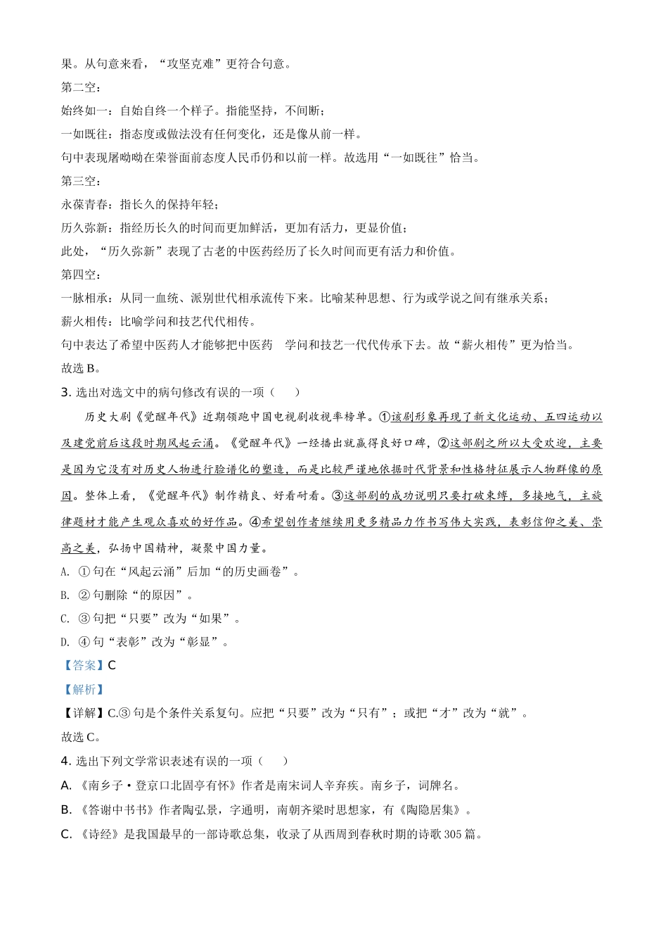 辽宁省本溪、铁岭、辽阳2021年中考语文试题（解析版）.doc_第2页