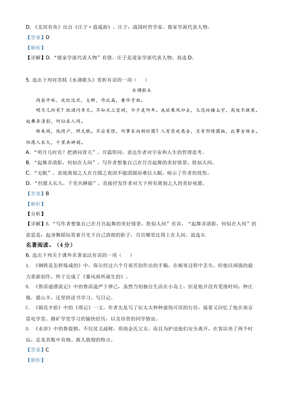 辽宁省本溪、铁岭、辽阳2021年中考语文试题（解析版）.doc_第3页