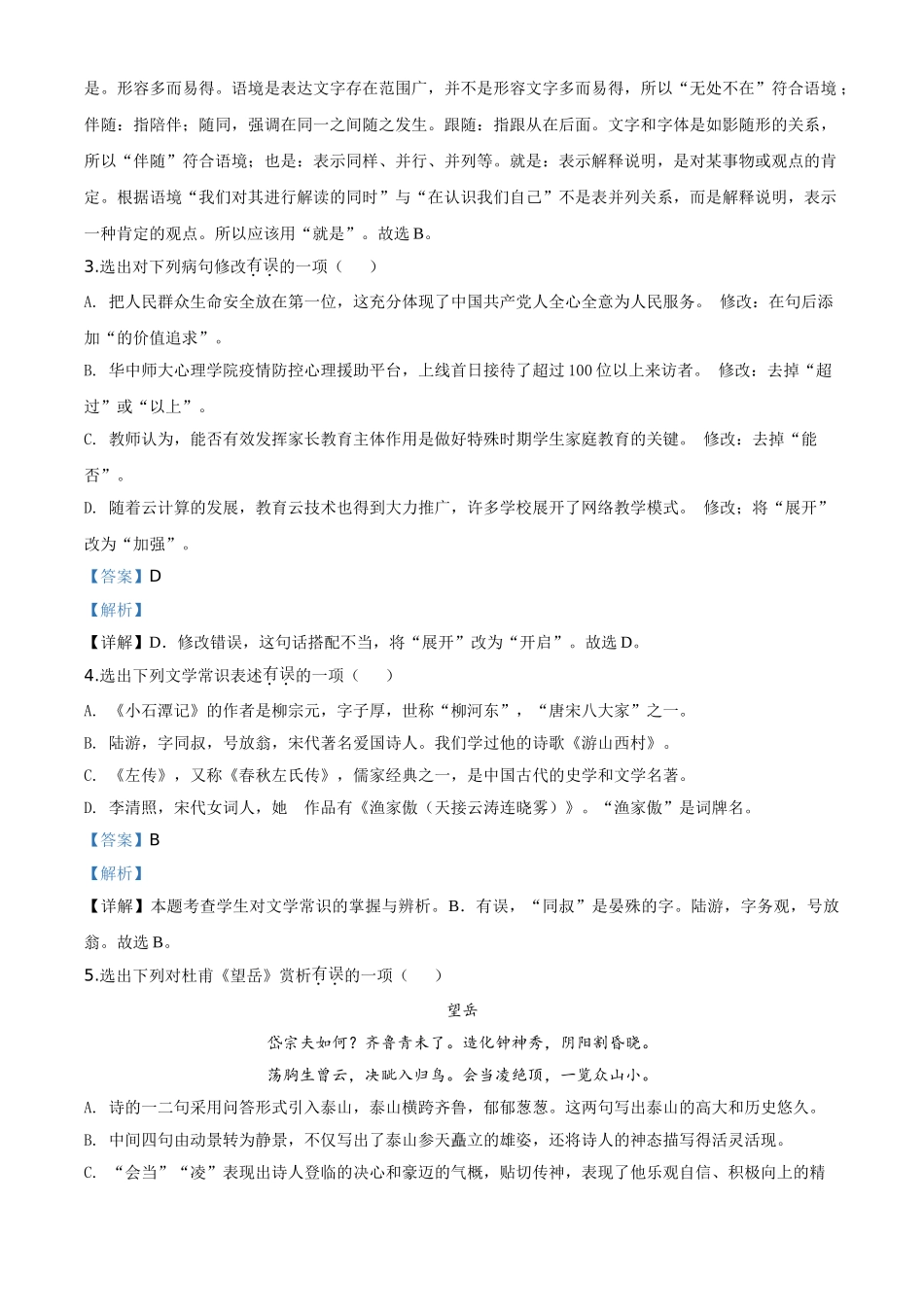 辽宁省本溪市、辽阳市、葫芦岛市2020年中考语文试题（解析版）.doc_第2页