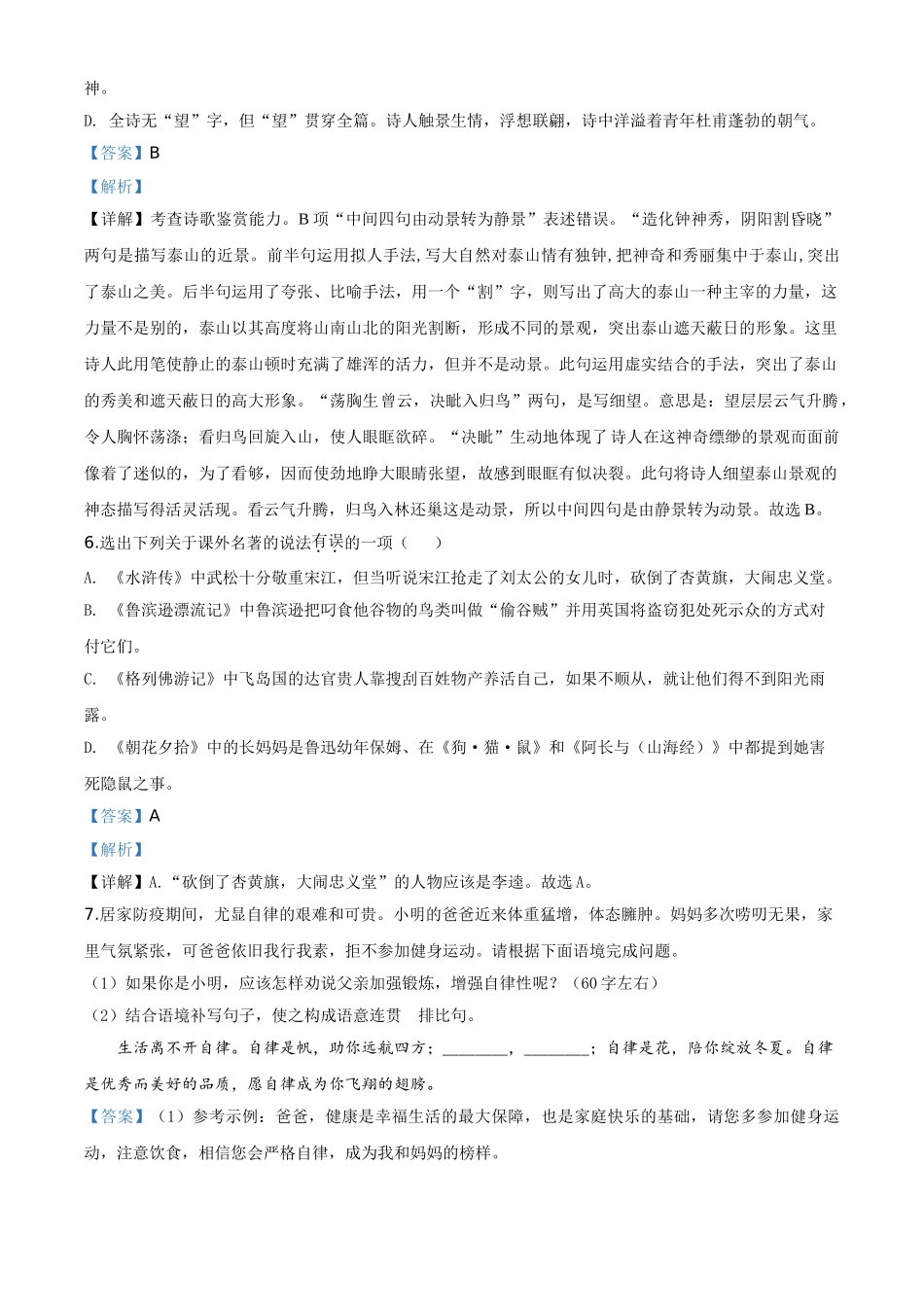 辽宁省本溪市、辽阳市、葫芦岛市2020年中考语文试题（解析版）.doc_第3页