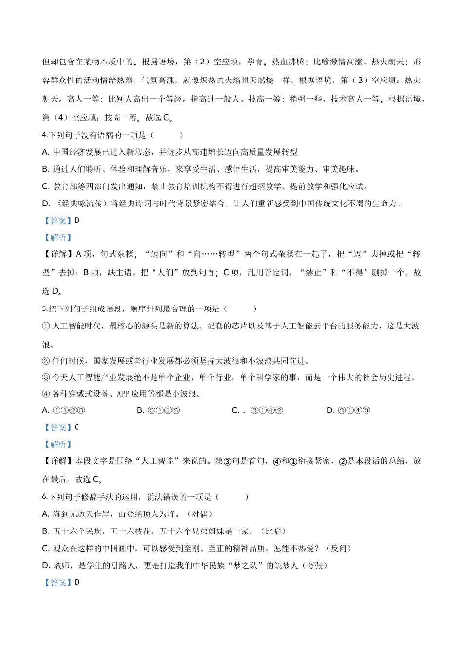 辽宁省朝阳市2018年中考语文试题（解析版）.doc_第2页