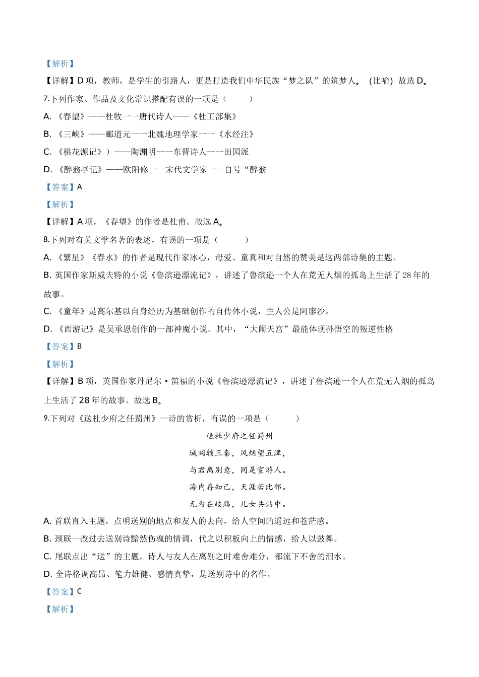 辽宁省朝阳市2018年中考语文试题（解析版）.doc_第3页