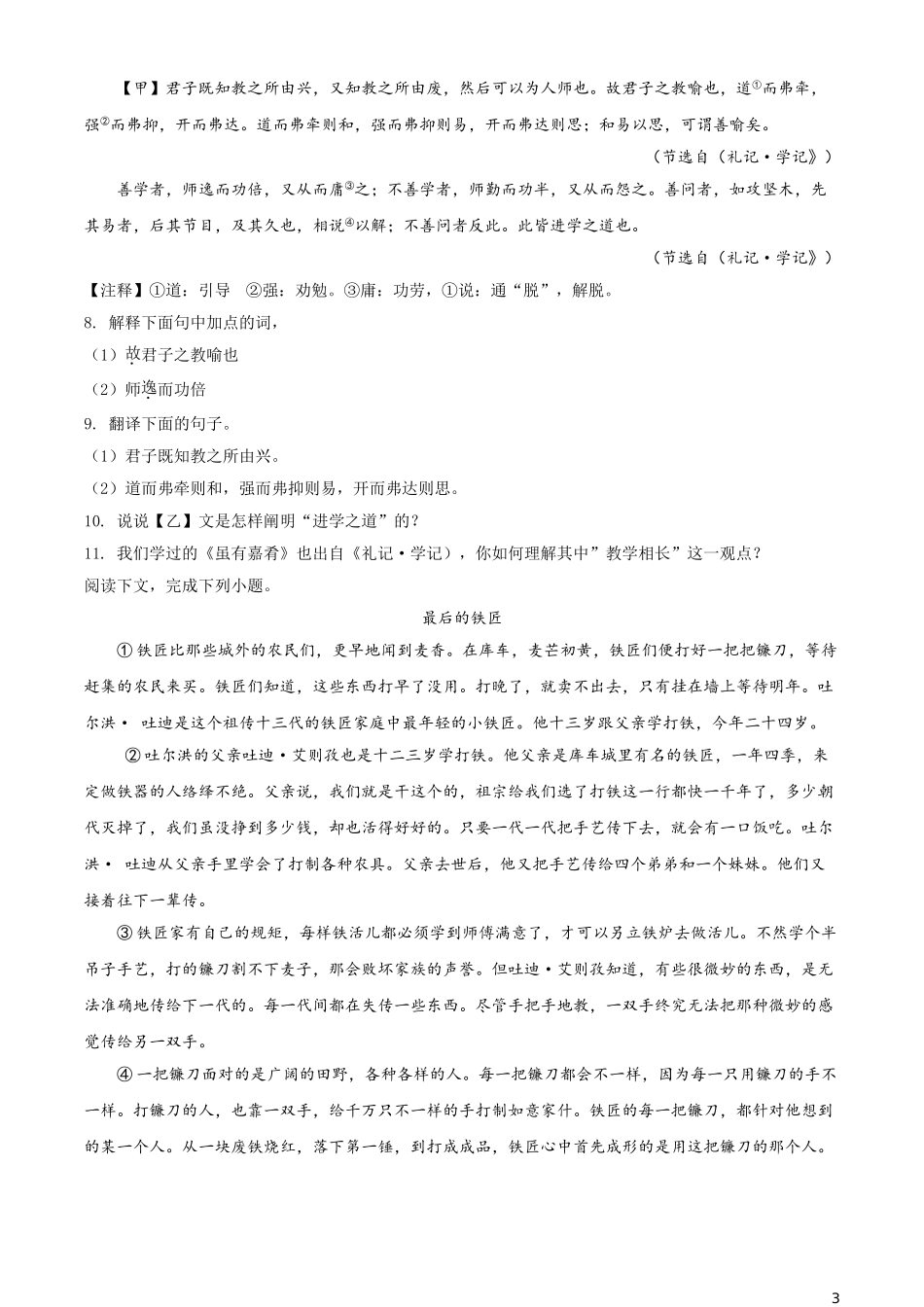 内蒙古包头市、巴彦淖尔市、乌海市、乌兰察布市2019年中考语文试题（原卷版）.doc_第3页
