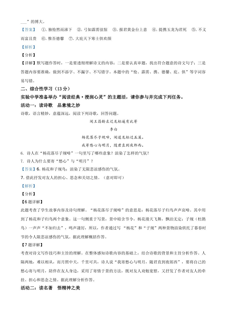 内蒙古呼伦贝尔市、兴安盟2021年中考语文试题（解析版）.doc_第3页