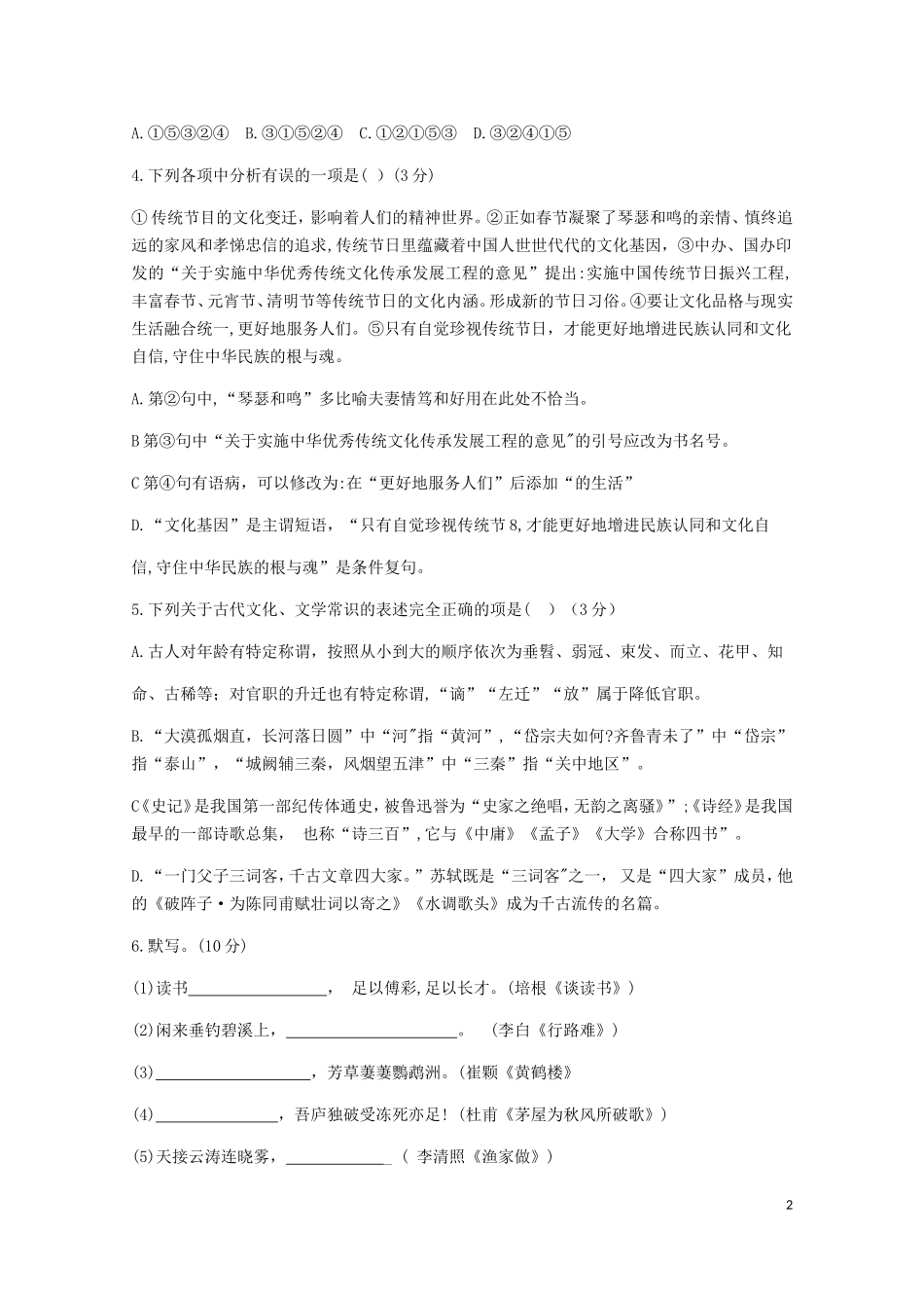 山东省滨州市2019年中考语文真题试题.doc_第2页