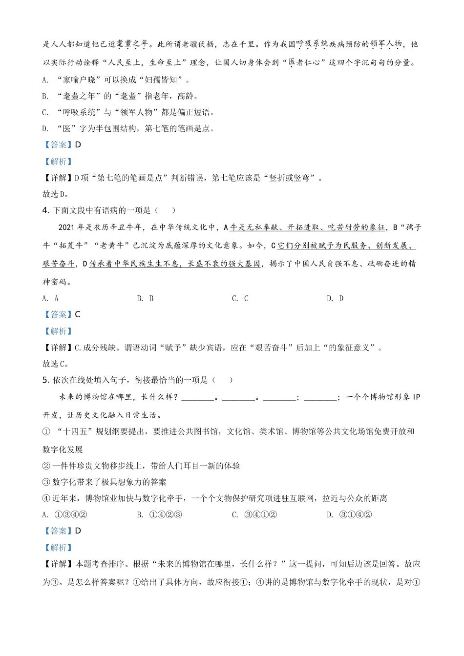 山东省滨州市2021年中考语文试题(解析版).doc_第2页