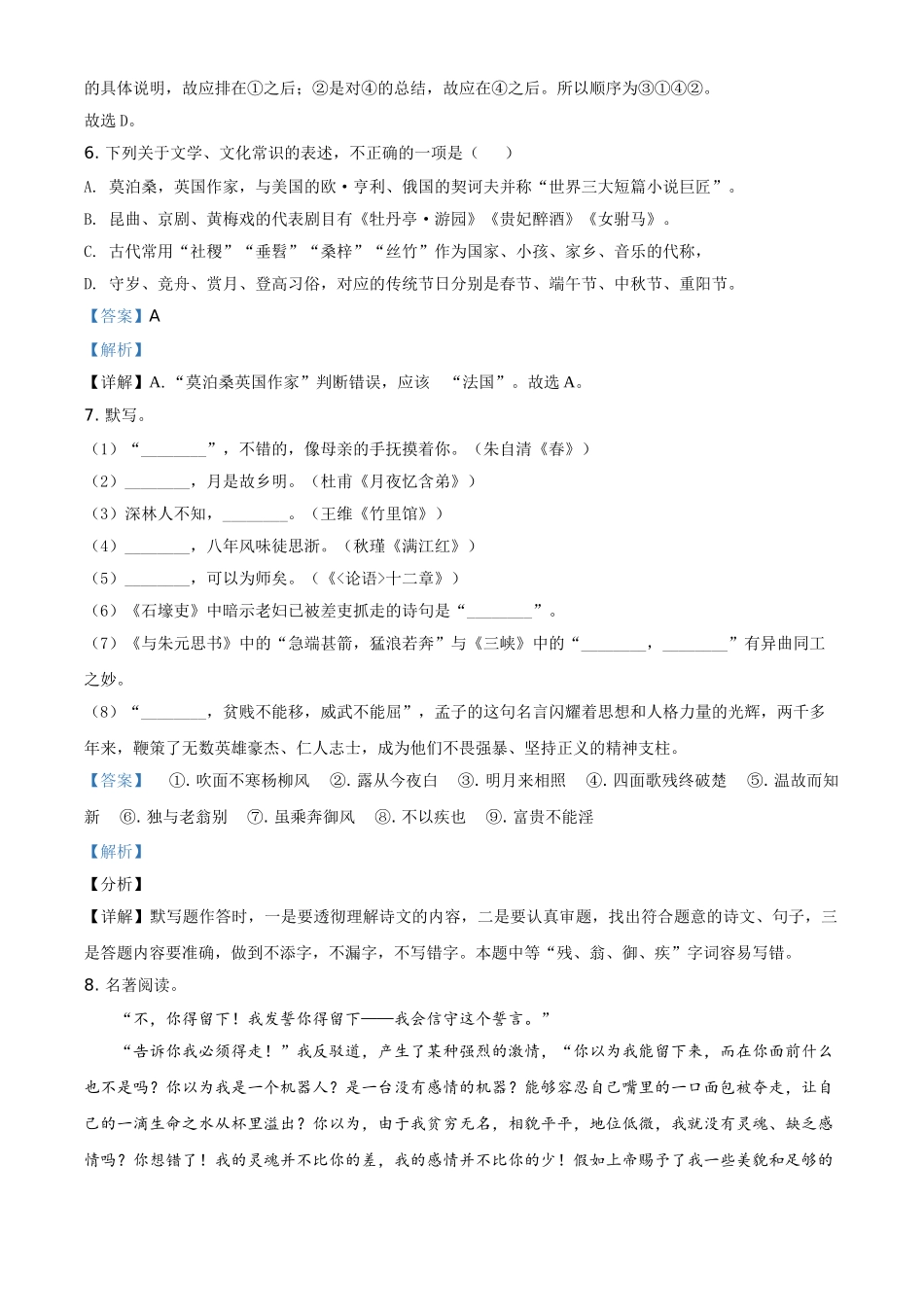 山东省滨州市2021年中考语文试题(解析版).doc_第3页