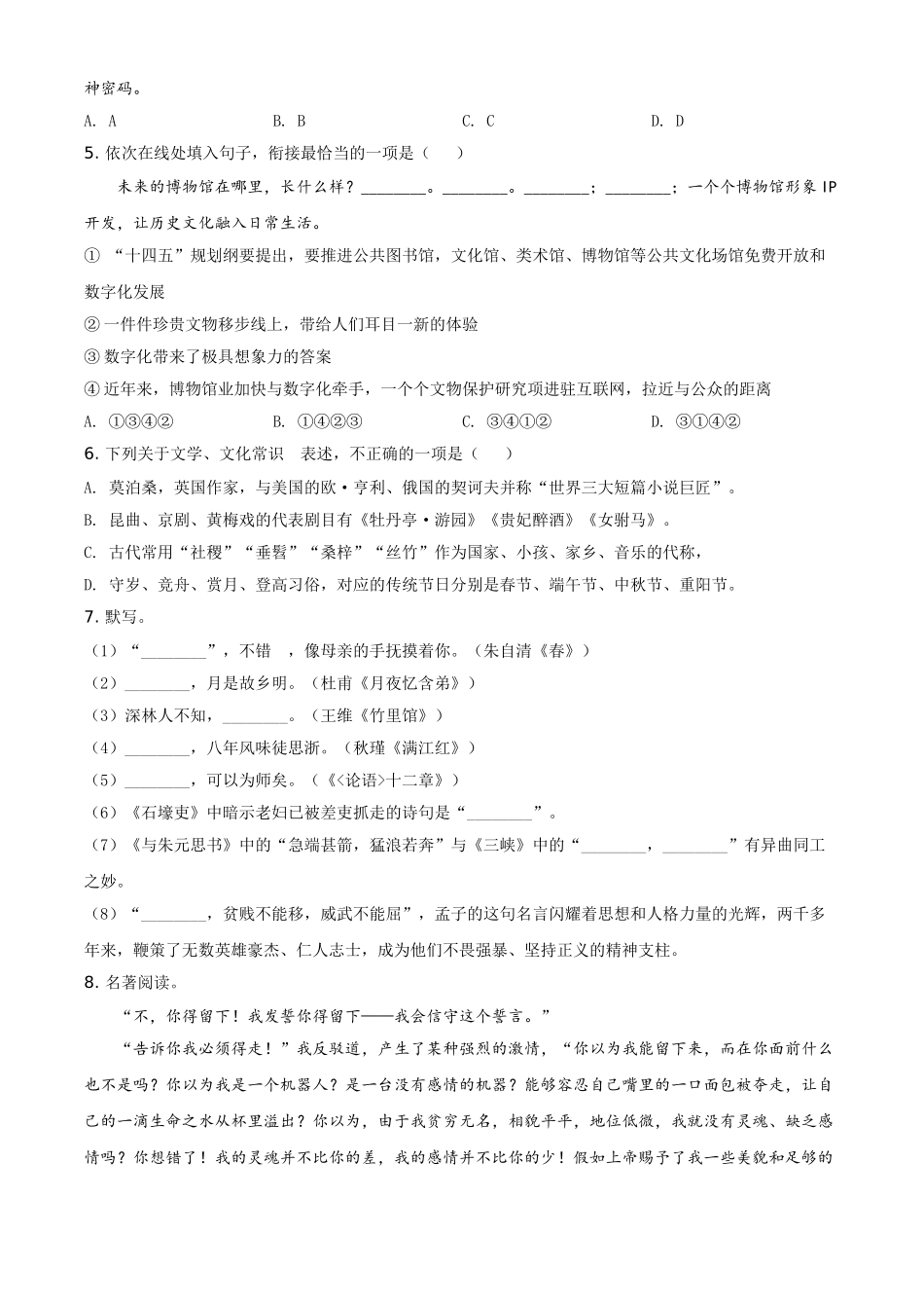 山东省滨州市2021年中考语文试题(原卷版).doc_第2页