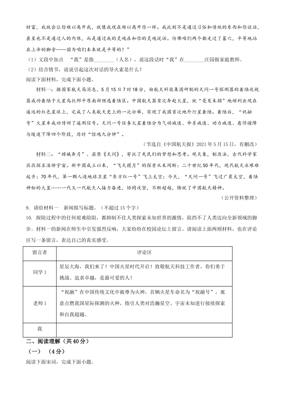山东省滨州市2021年中考语文试题(原卷版).doc_第3页