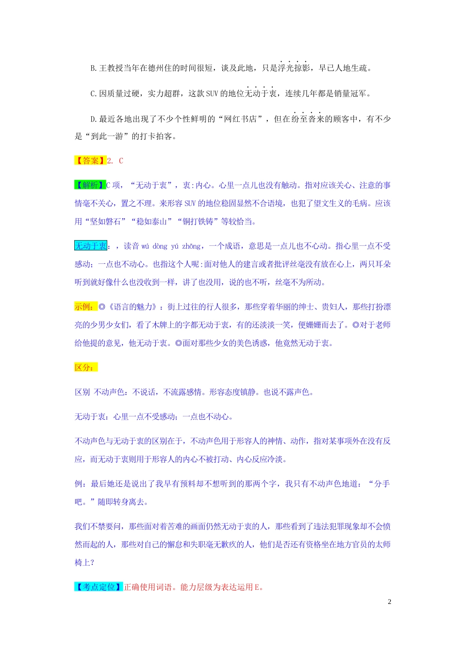 山东省德州市2019年中考语文真题试题（含解析）.docx_第2页