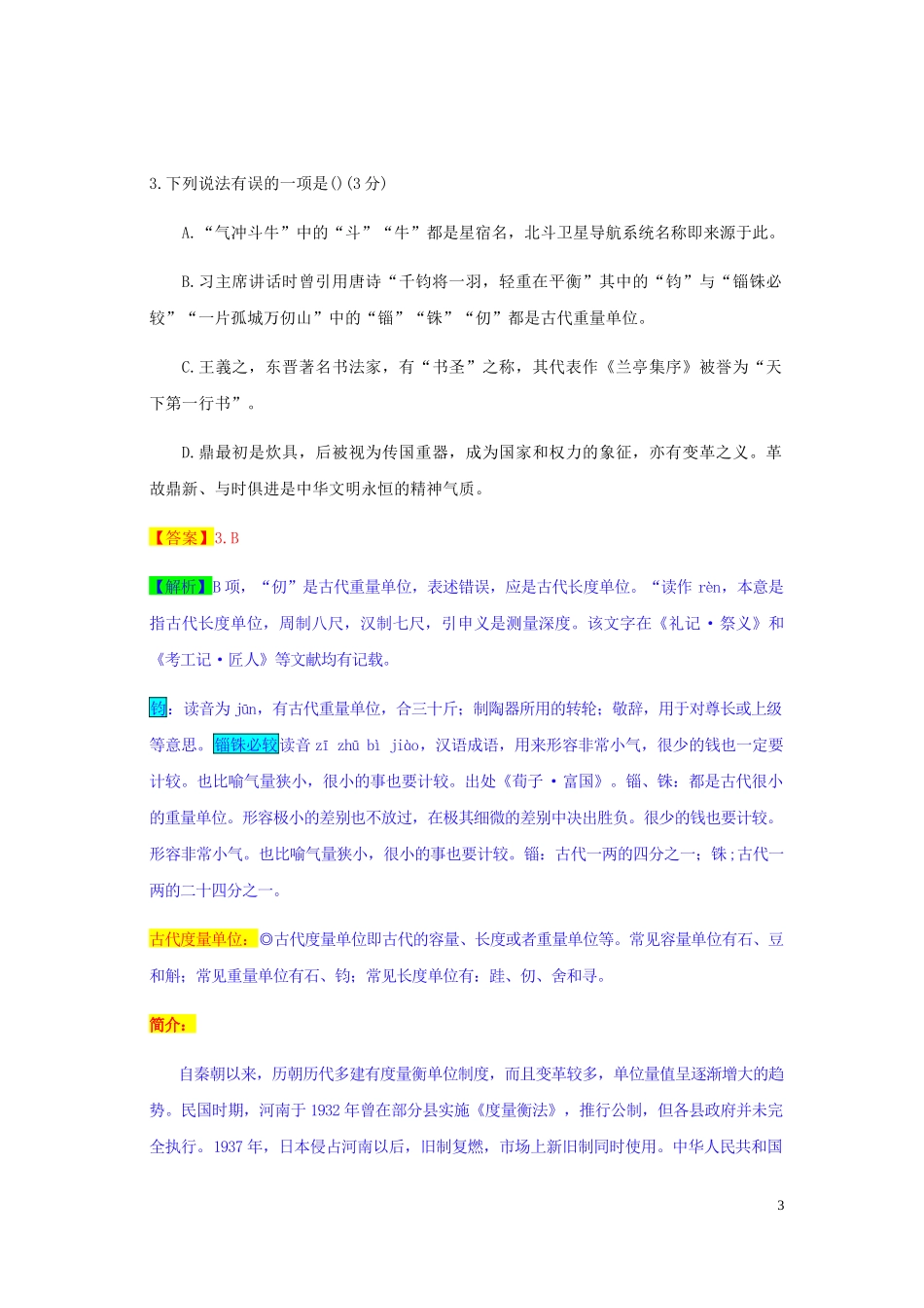 山东省德州市2019年中考语文真题试题（含解析）.docx_第3页