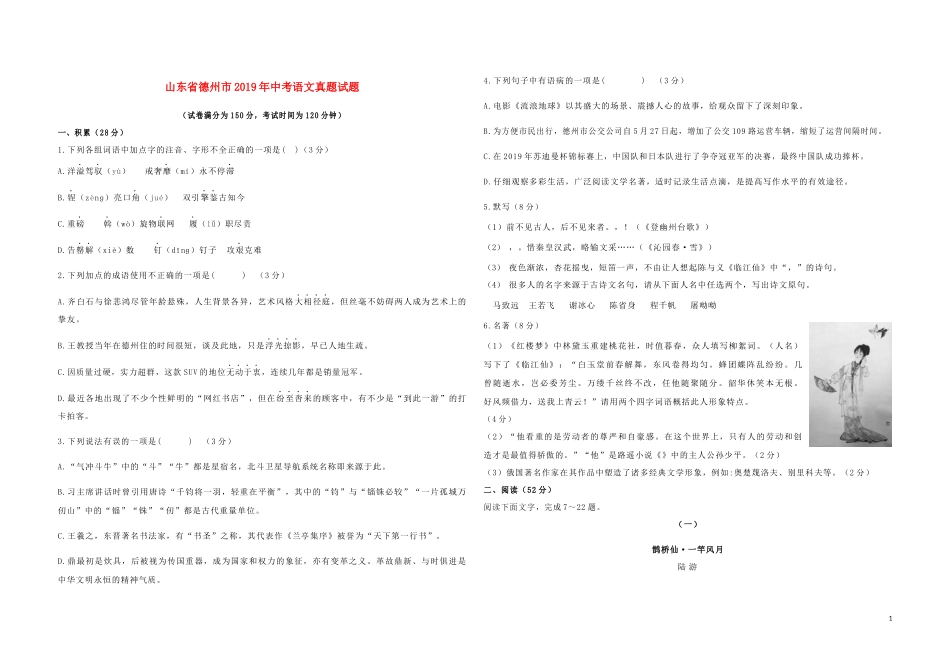 山东省德州市2019年中考语文真题试题.docx_第1页