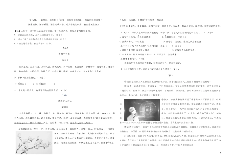 山东省德州市2019年中考语文真题试题.docx_第2页