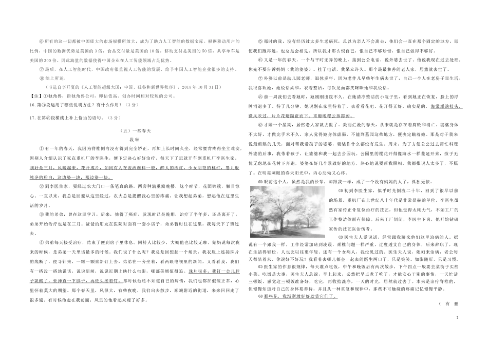 山东省德州市2019年中考语文真题试题.docx_第3页