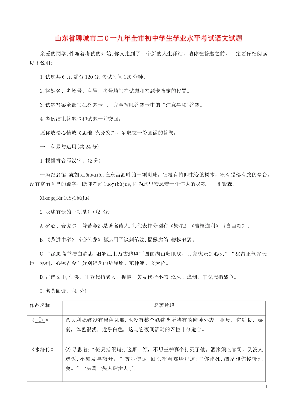 山东省聊城市2019年中考语文真题试题.docx_第1页