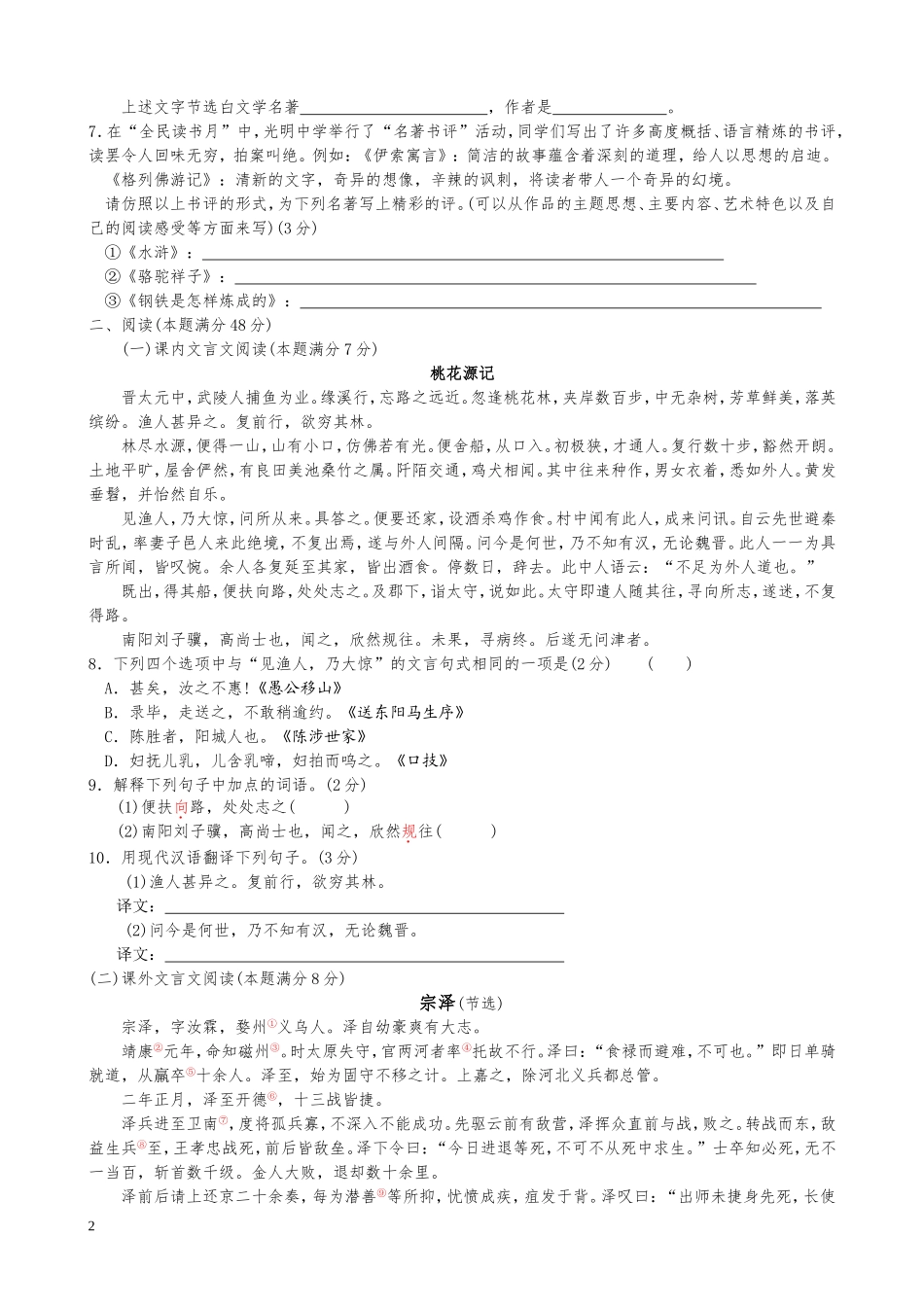 山东省青岛市2010年中考语文试题(word版-含答案).doc_第2页