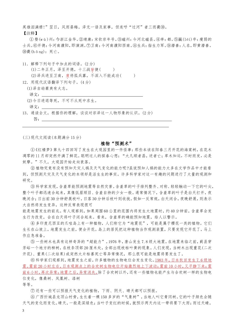山东省青岛市2010年中考语文试题(word版-含答案).doc_第3页