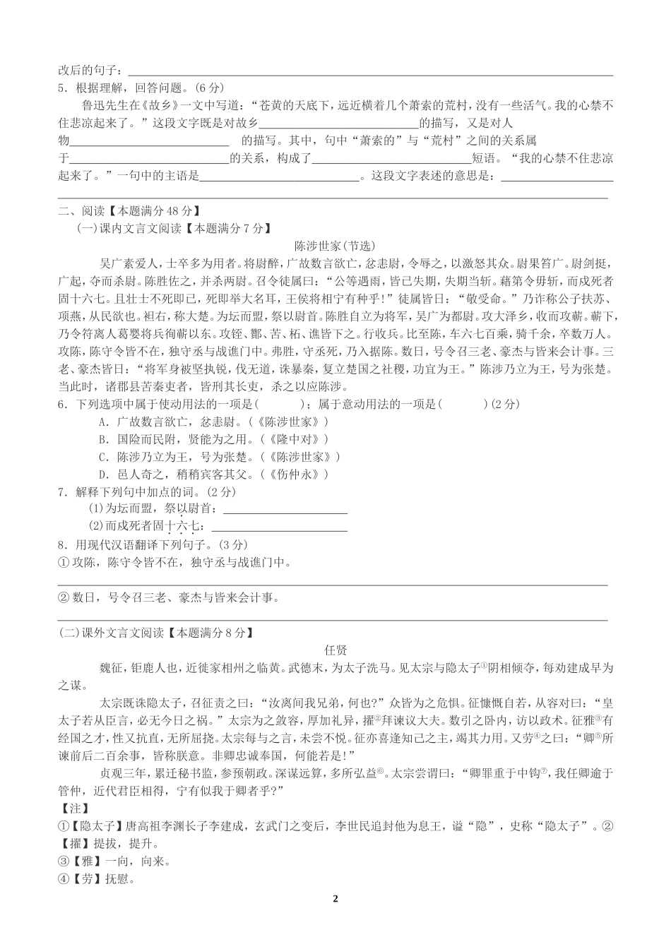 山东省青岛市2011年中考语文试题(word版-含答案).doc_第2页