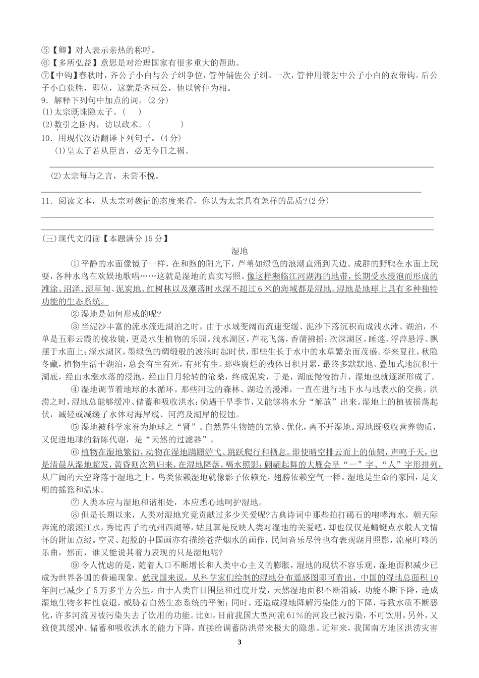 山东省青岛市2011年中考语文试题(word版-含答案).doc_第3页