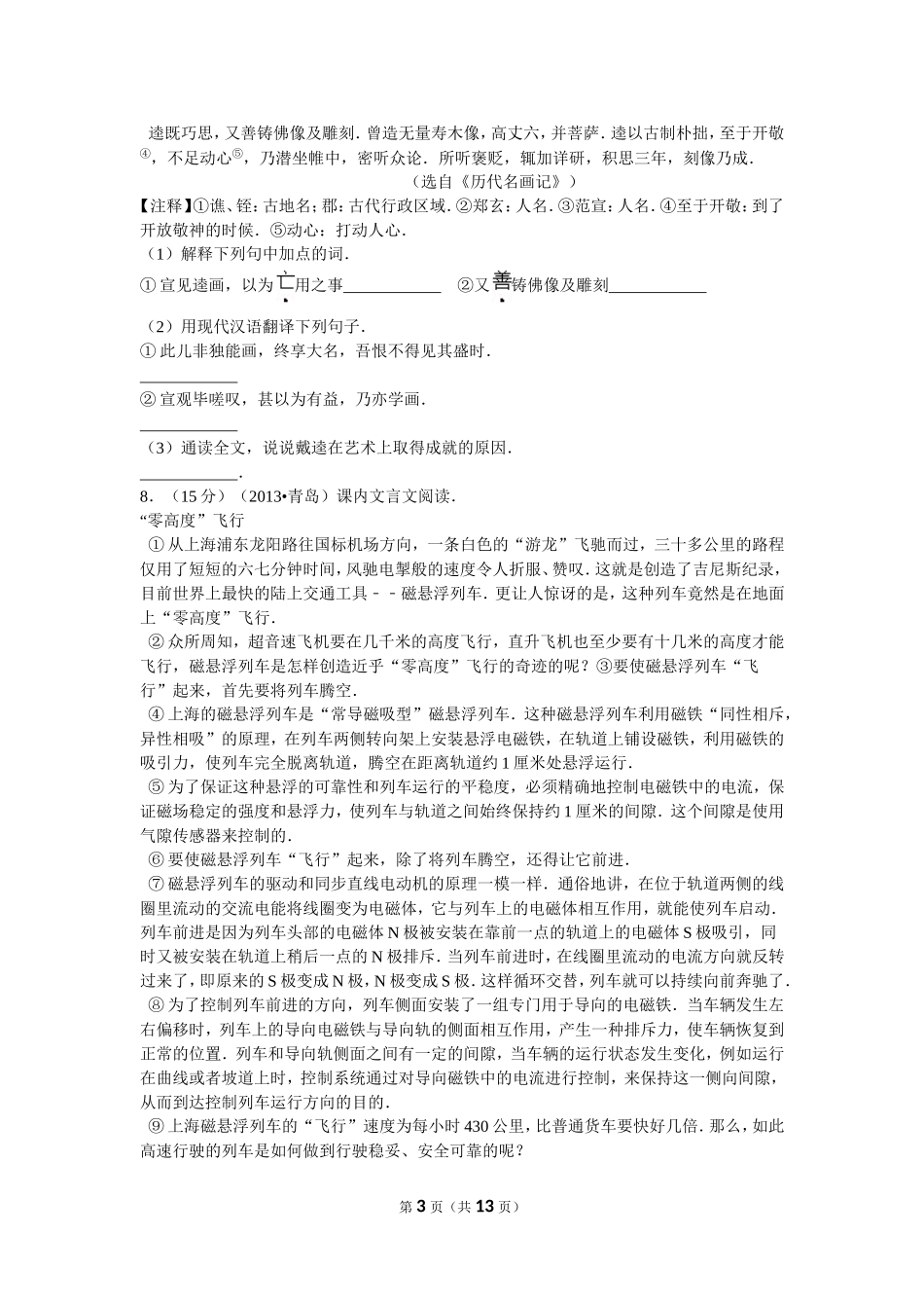 山东省青岛市2013年中考语文试题(word版-含答案).doc_第3页