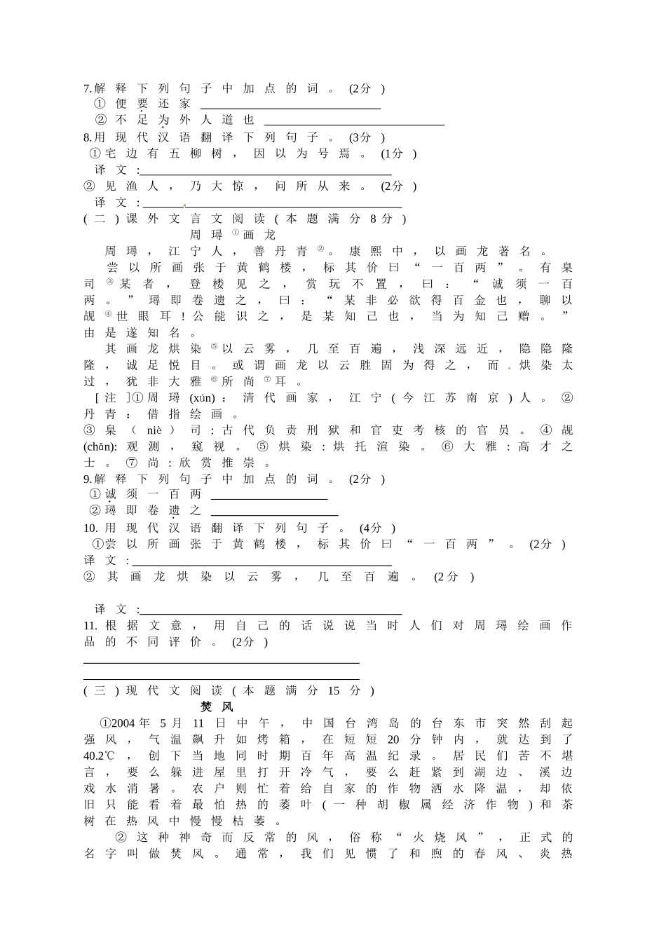 山东省青岛市2014年中考语文试题(word版-含答案).doc_第3页