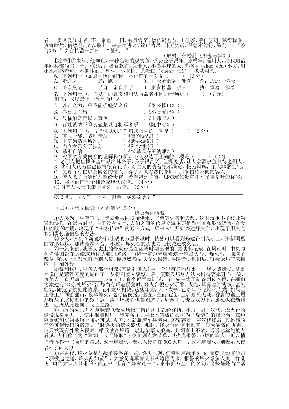 山东省青岛市2015年中考语文试题(word版-含答案).doc_第2页