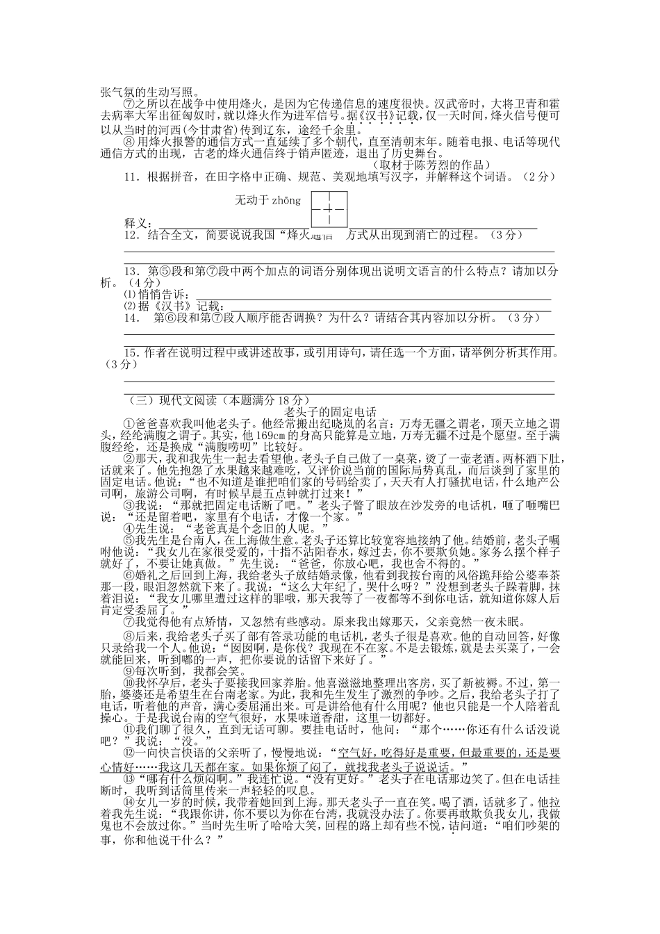 山东省青岛市2015年中考语文试题(word版-含答案).doc_第3页