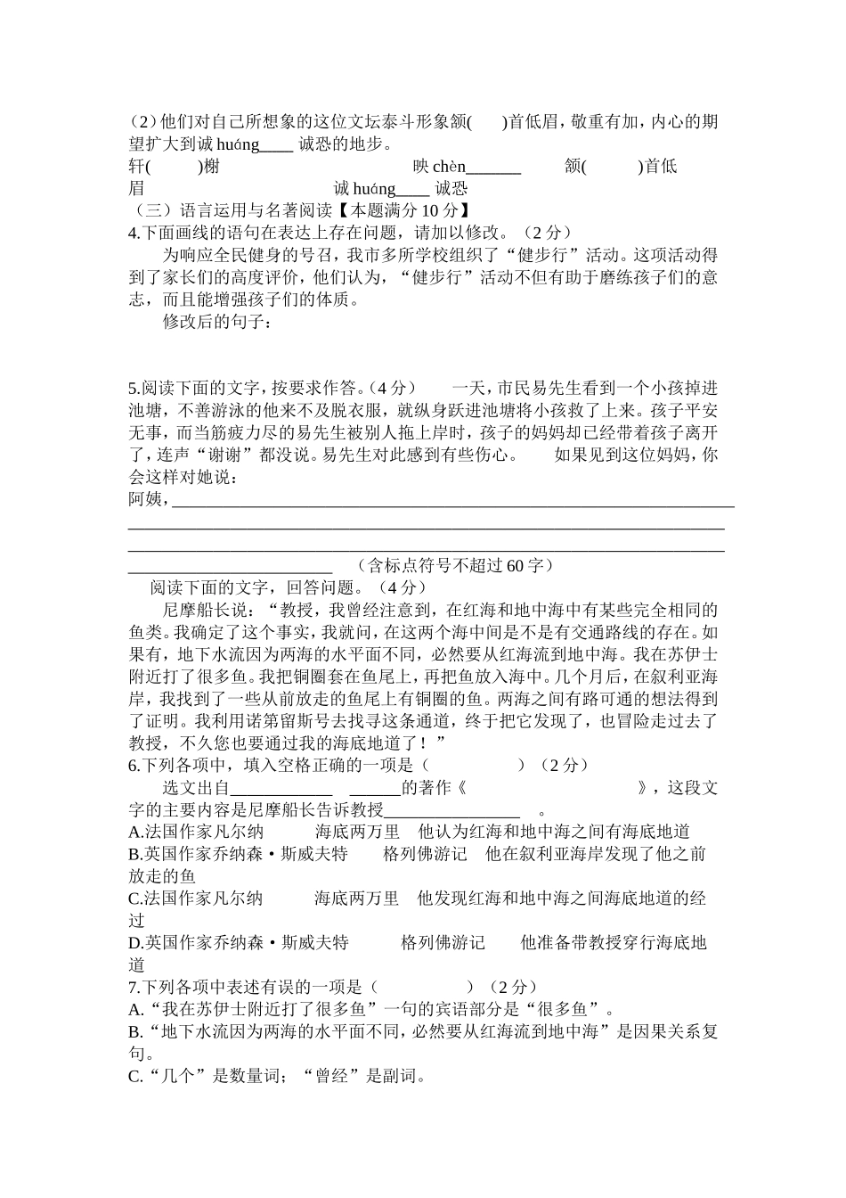 山东省青岛市2016年中考语文试题(word版-含答案).doc_第2页