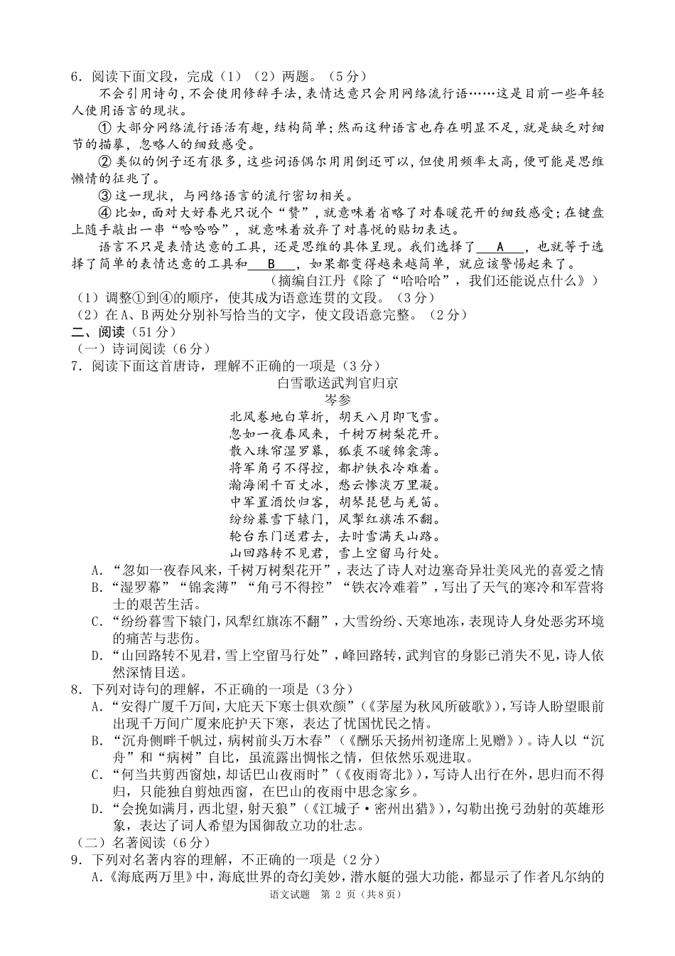 山东省青岛市2020年中考语文试题（word版，含答案）.doc_第2页
