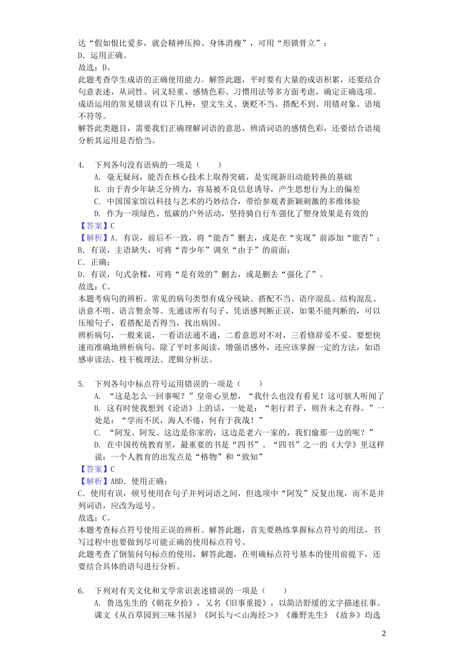 山东省泰安市2019年中考语文真题试题（含解析）.docx_第2页