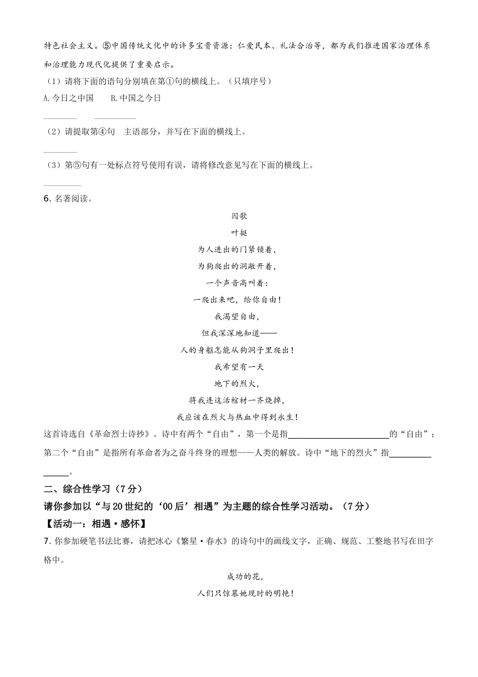 陕西省2021年中考语文试题（原卷版）.doc_第2页