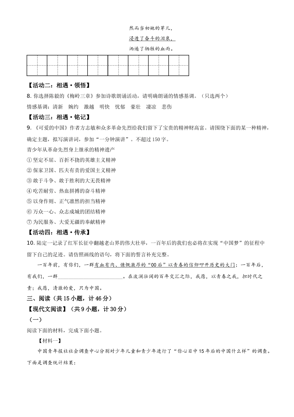 陕西省2021年中考语文试题（原卷版）.doc_第3页