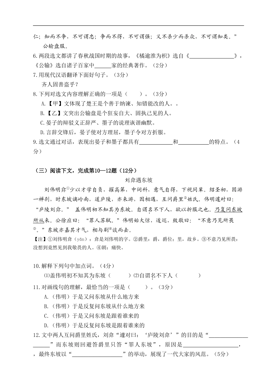 上海市2020年中考语文试题.doc_第2页