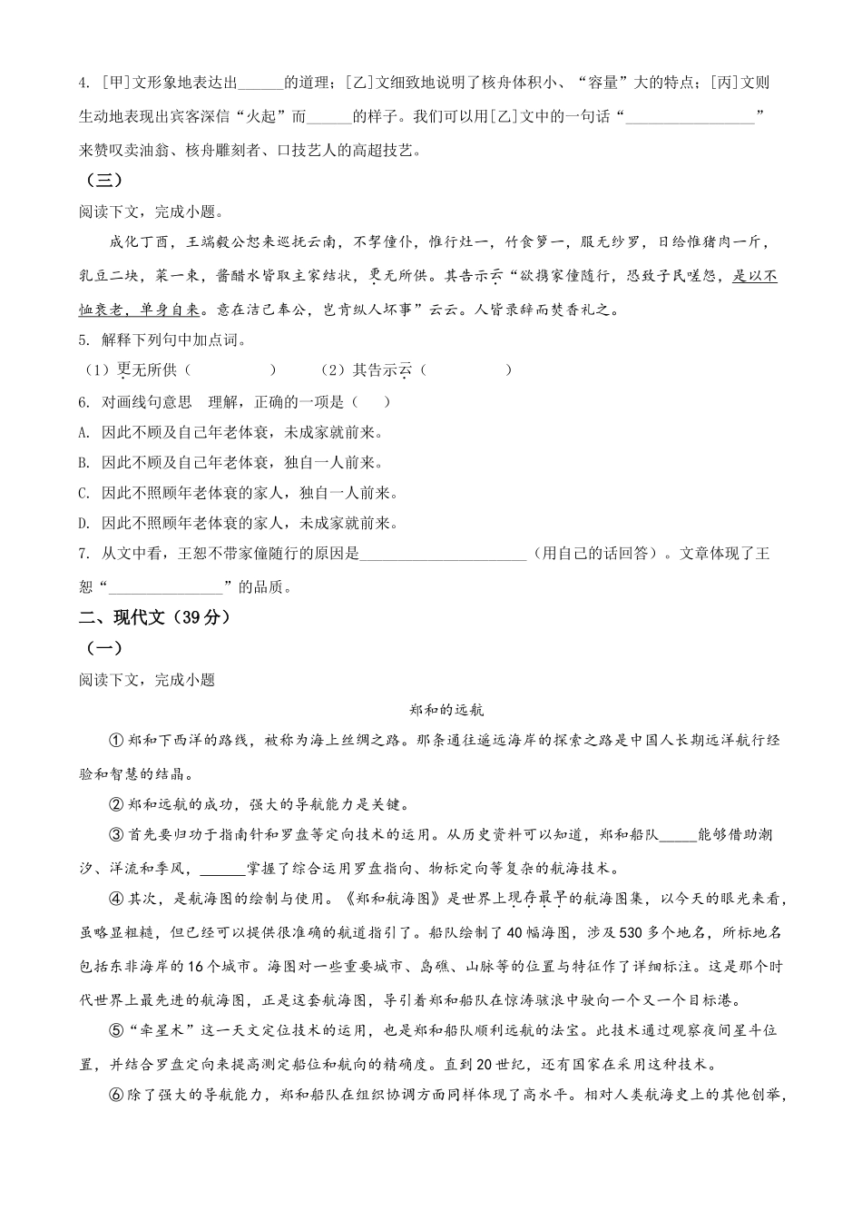 上海市2021年中考语文试题（原卷版）.doc_第2页