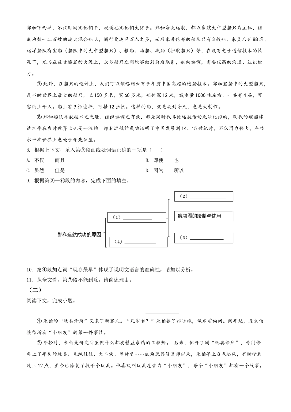 上海市2021年中考语文试题（原卷版）.doc_第3页