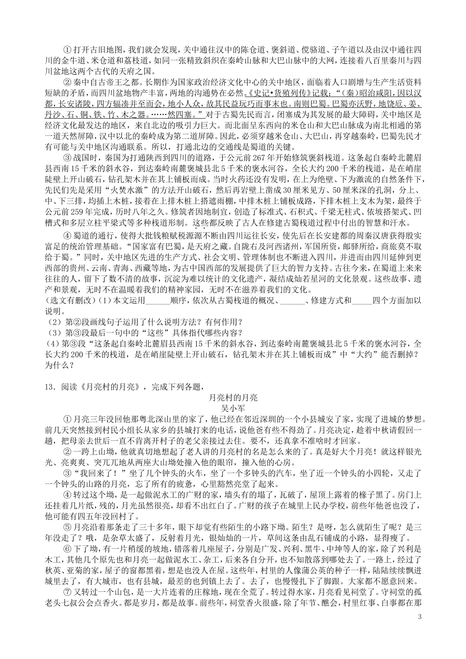 四川省遂宁市2019年中考语文真题试题（含解析）.doc_第3页